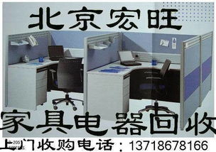 北京舊辦公設備回收服務 求購舊電腦、空調、打印機、辦公桌椅